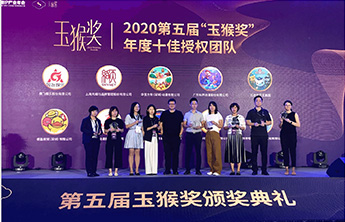 中國知識產(chǎn)權大會組委會-–-十佳授權團隊